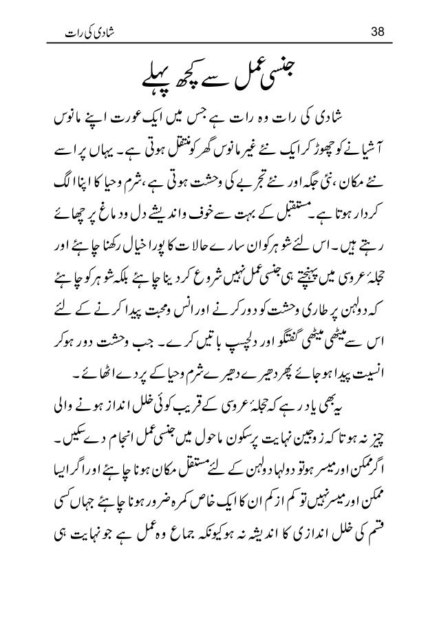 Shadi Ki Raat (marriage Guide) Pdf Book
